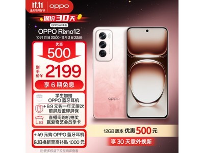 OPPO Reno12 5G手機僅售1900多！限時搶購