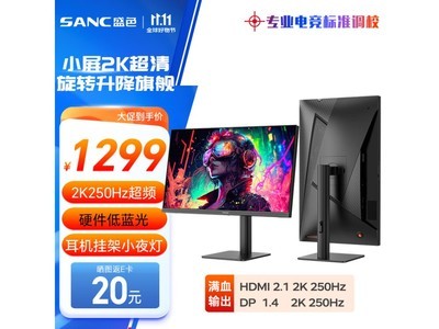 24.5英寸顯示器1169元！SANC G4Q到手價1169元！