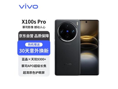 vivo X100s Pro智能手機京東促銷價4668元