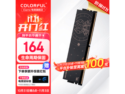 七彩虹 DDR4 3600 16G 內存條只要150元！搶購價153元