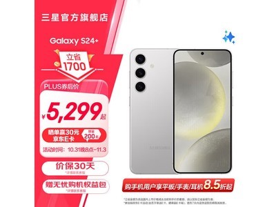 三星Galaxy S24+手機特價5149元！