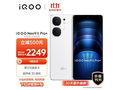 iQOO Neo9S Pro+真香機只要2100出頭！