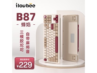 Ilovbee B87 機械鍵盤 多軸配色 超值！