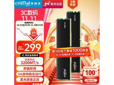 電腦升級絕佳選擇！英睿達 32GB DDR4台式機內存條到手只需259元