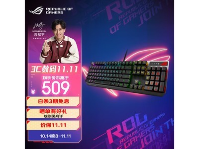 ROG遊俠機械鍵盤限時優惠509元