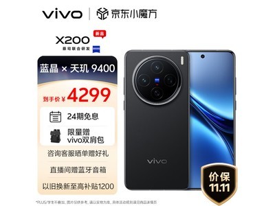 vivo X200 5G手機3799元到手！买就送5G網絡