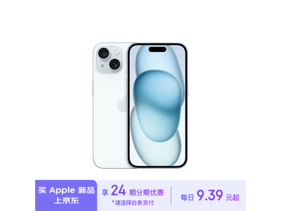 限時優惠！Apple iPhone 15手機僅售6459元