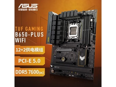 華碩TUF GAMING B650-PLUS主板促銷價1699元！