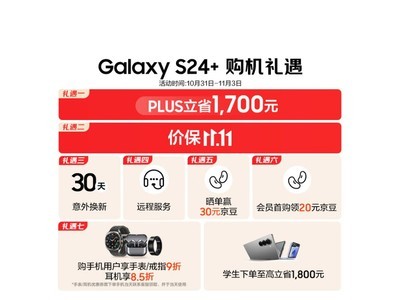 三星手機大降價！Galaxy S24+ 5G限時特惠1970元