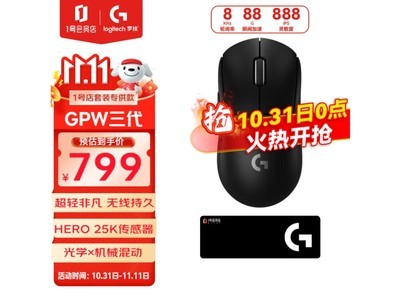 羅技GPW3 無线雙模遊戲鼠標史低價692元！