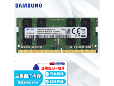 三星（SAMSUNG）筆記本內存條DDR4 2400 16G促銷價189！