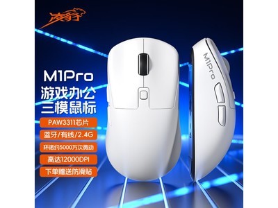 凌豹M1Pro 三模鼠標只要68元！