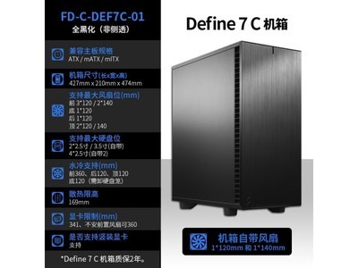 Fractal Design Define 7 Compact中塔機箱優惠至819元！