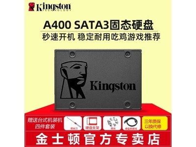 京東金士頓A400 240G SSD固態硬盤僅售169元