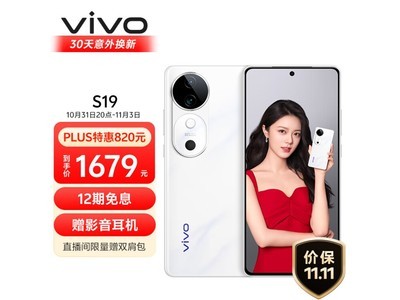 vivo S19手機售價暴跌至1626元，入手超值！