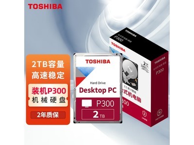 限時搶購！東芝2TB硬盤到手價379元