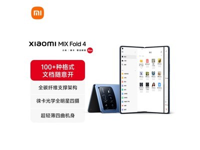 小米MIX Fold 4折疊屏手機：8999元到手7428元