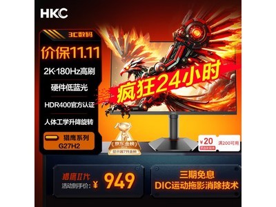 HKC 惠科 獵鷹2 G27H2 27英寸FastIPS顯示器 180Hz 到手價833元