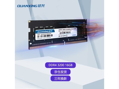 銓興DDR4 3200MHz筆記本內存僅售149元