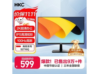 惠科27英寸IPS顯示器576元秒殺購 144Hz+2K超值之選