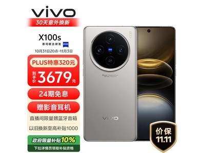 vivo X100s手機：2906元入手 旗艦機芯+V2影像芯片！