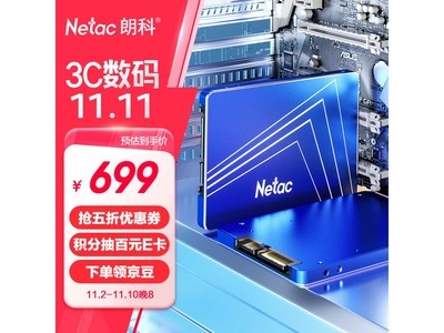 朗科超光系列N550固態硬盤到手價699元 3年質保 值得入手