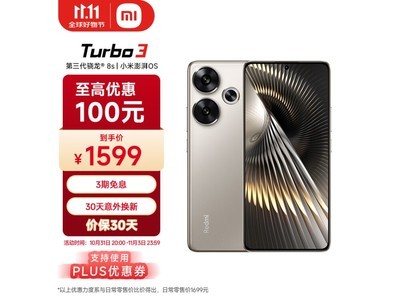 Redmi 紅米 Turbo 3 5G手機京東1599元入手