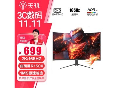 165Hz刷新率顯示器跌破700元！TGD天璣F2756QK顯示器僅售699元