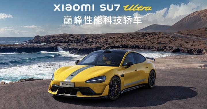 小米 SU7 Ultra 量產版搭載賽道版高功率電池包