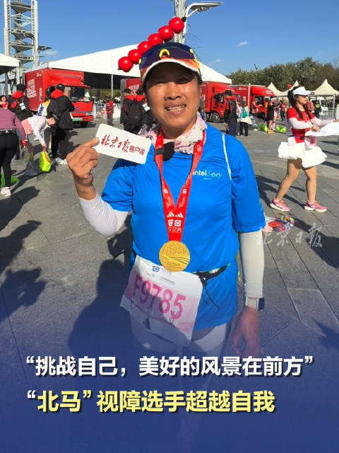 “挑战自己，美好的風景在前方”，北馬視障選手超越自我