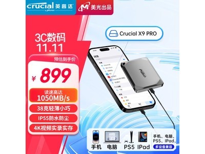 京東自營Crucial 英睿達美光 X9 Pro 2TB 移動固態硬盤僅售899元