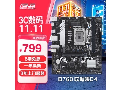 華碩B760M-AYW主板促銷啦！只需725元！