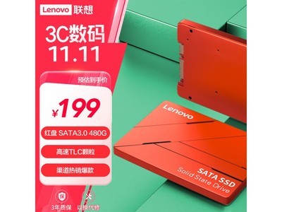 聯想480GB SSD固態硬盤159元搶購