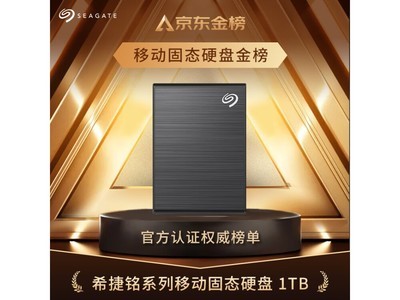 希捷銘系列固態硬盤1TB到手價僅679元 傳輸速度可達1030MB/s