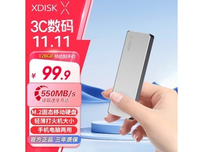 小盤128GB USB3.2移動固態硬盤優惠中！原價99.90元到手僅需94.9元