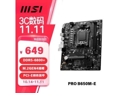 微星B650M DDR5主板 645元