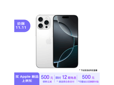 iPhone 16 Pro Max 5G手機256GB白色鈦金屬到手價9479元