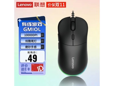 限時搶購！Lenovo 聯想 有线鼠標僅售48.76元