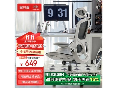 HBADA P2人體工學椅到手價529元