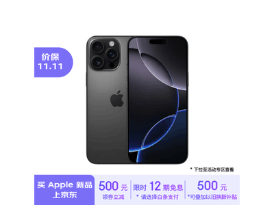 iPhone 16 Pro Max 9479元，超不超值？