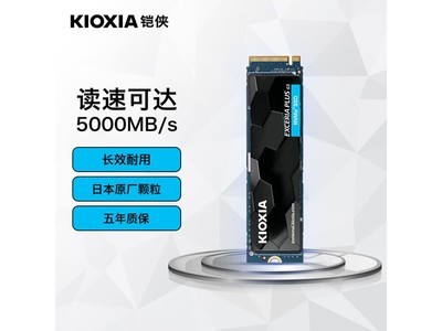 京東KIOXIA鎧俠2TB SSD固態硬盤NVMe M.2接口EXCERIA PLUS 795元