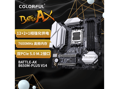 七彩虹BATTLE-AX B650M-PLUS V14主板 679元 活動購买更實惠！