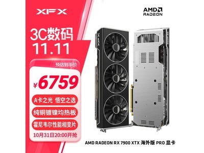 訊景 RX 7900 XTX 海外版Pro 顯卡，到手價6697元