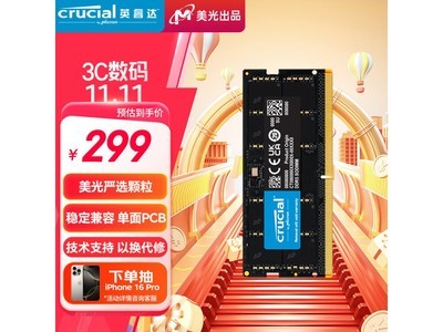 Crucial英睿達DDR5筆記本內存限時優惠促銷價267元