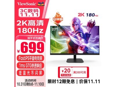 優派VX2757顯示器僅售645元！電競玩家必備！