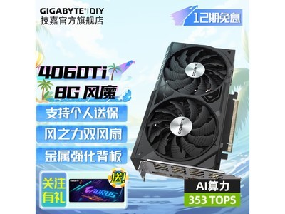 技嘉 RTX4060Ti WF2 OC 8G顯卡到手價3299元