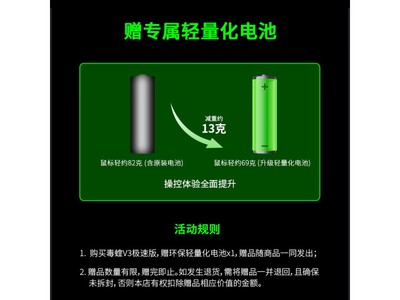 毒蝰V3極速版無线鼠標 347元入手超值！