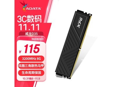 威剛 8GB DDR4 台式機內存XPG-威龍D35 活動優惠僅需94.5元