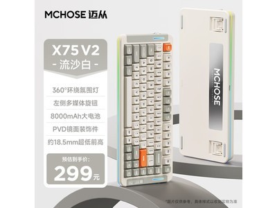 399元的客制化機械鍵盤只要299元 邁從 X75 V2