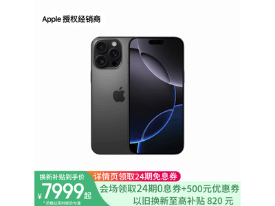 iPhone 16 Pro手機京東8499元入手 現在購买更實惠！